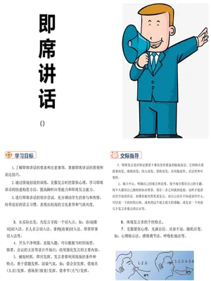 即席讲话PPT课件1