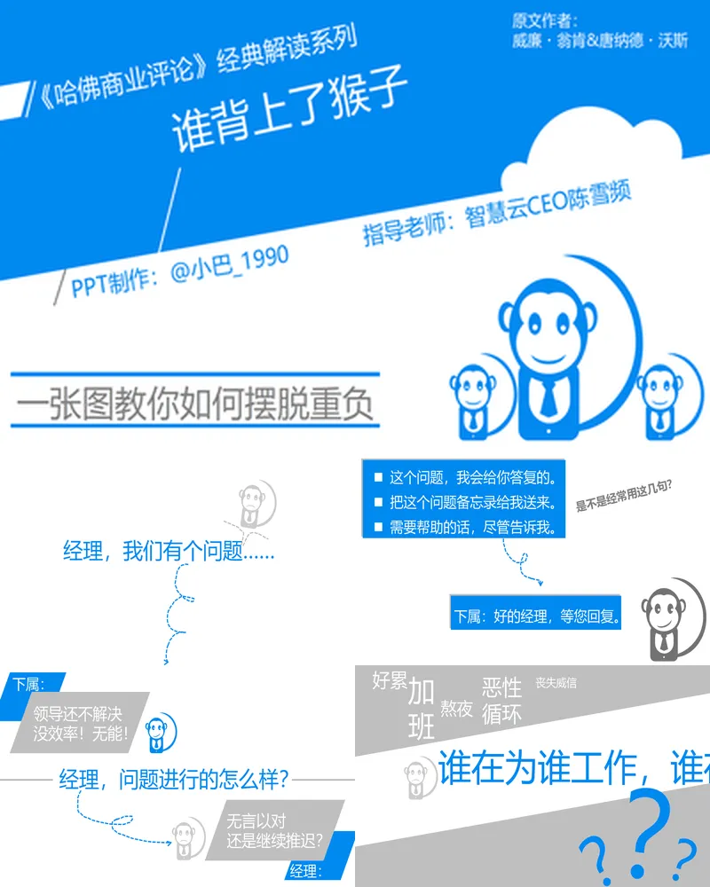 《别让猴子跳回背上》读书笔记