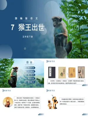 猴王出世PPT课件2