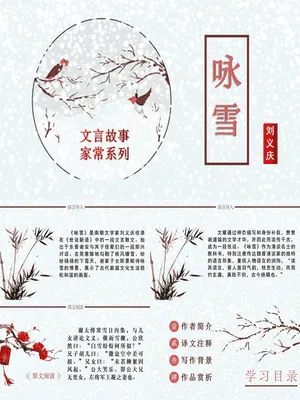 咏雪PPT课件5