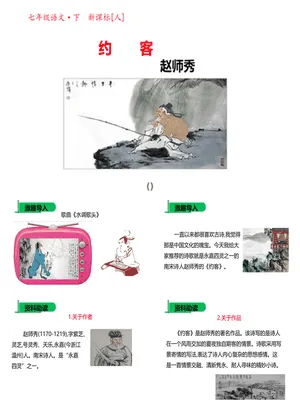约客PPT课件2