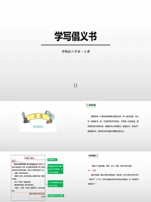 学写倡义书PPT课件1