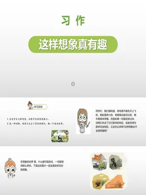 这样想象真有趣PPT课件2