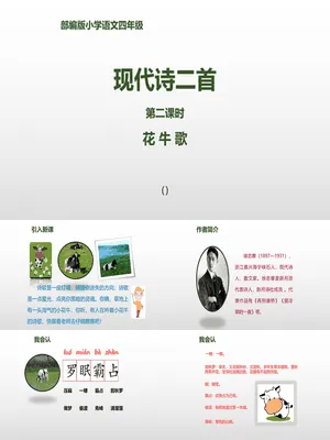 花牛歌PPT课件1