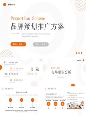 CH00013品牌营销策划案