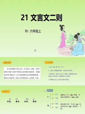 文言文二则PPT课件7