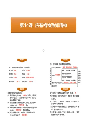 应有格物致知精神PPT课件1