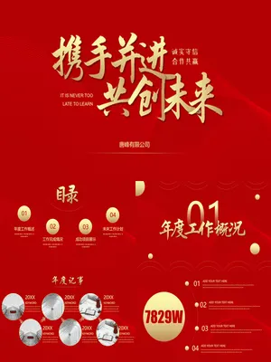 WH00013颁奖晚会颁奖名单ppt