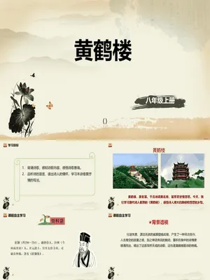 黄鹤楼PPT课件5