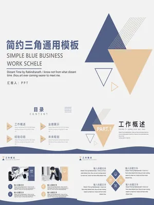 素雅简洁三角通用