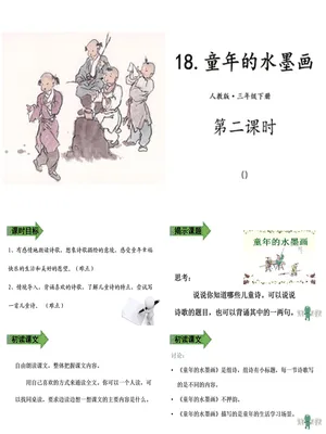 童年的水墨画PPT课件2