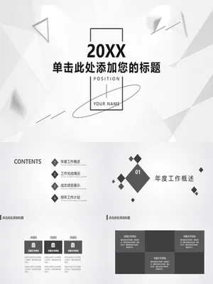 简约素雅黑灰科技风