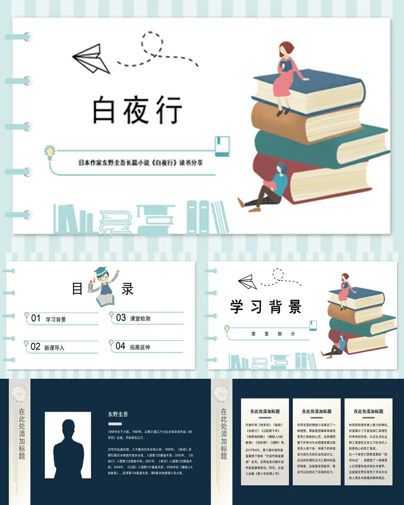 《白夜行》读书笔记