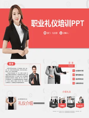 P61572职场礼仪培训课件PPT