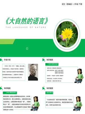大自然的语言PPT课件4