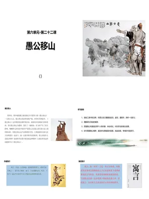愚公移山PPT课件6