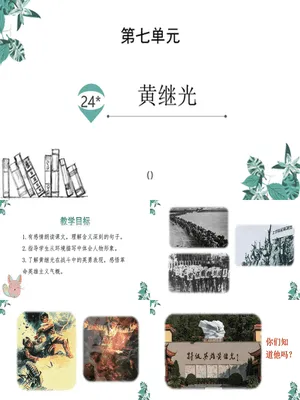 黄继光PPT课件4