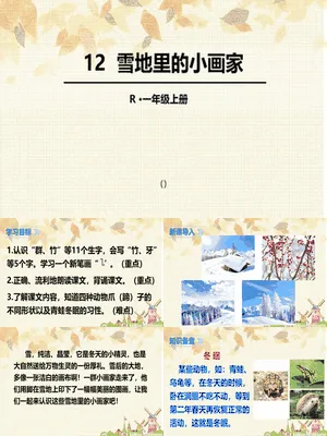雪地里的小画家PPT课件6