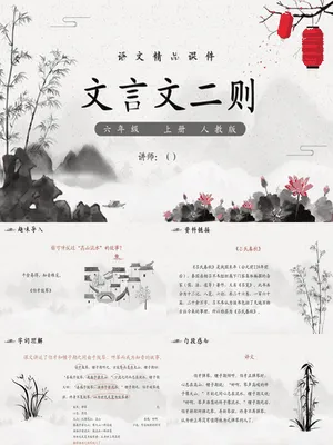 文言文二则PPT课件9