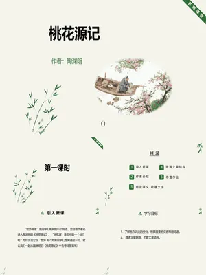 桃花源记PPT课件7