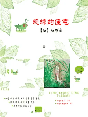 蟋蟀的住宅PPT课件5