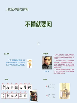 不懂就要问PPT课件3