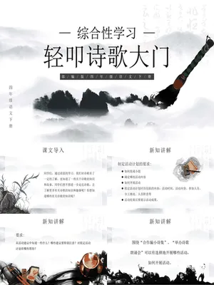 轻扣诗歌大门PPT课件6