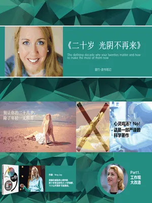 P66954二十岁人生规划精读PPT
