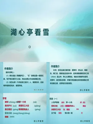 湖心亭看雪PPT课件7