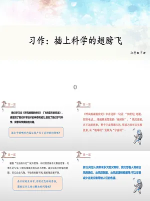 插上科学的翅膀飞PPT课件4