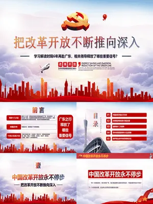 把改革开放不断推向深入