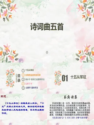 诗词曲五首PPT课件5