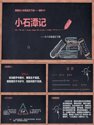 小石潭记PPT课件7