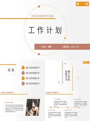 GZ00045工作总结PPT内容逻辑框架