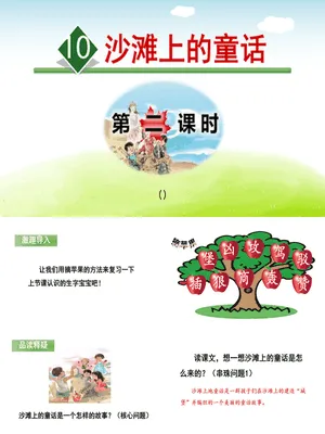 沙滩上的童话PPT课件7