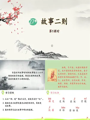 扁鹊治病PPT课件3