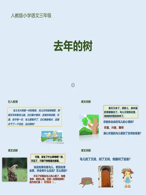 去年的树PPT课件4