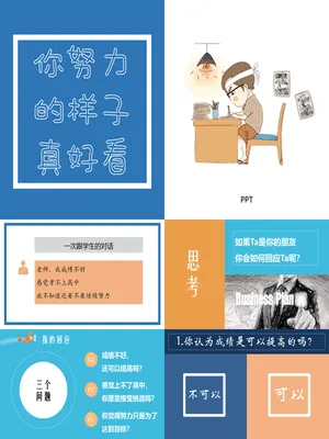 努力学习励志班会