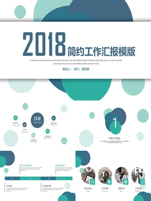 P39531气泡图表创意工作汇报PPT