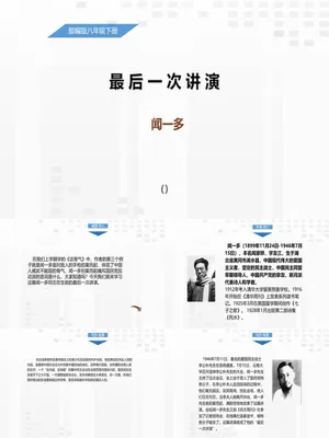 最后一次讲演PPT课件5