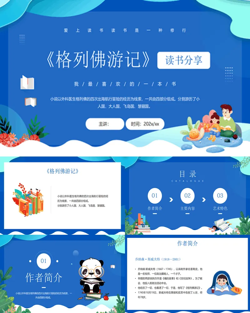 蓝色卡通风格的《格列佛游记》读书分享