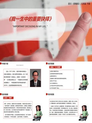 我一生中的重要抉择PPT课件6