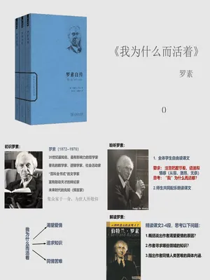 我为什么而活着PPT课件6