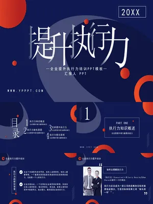 企业提升执行力培训