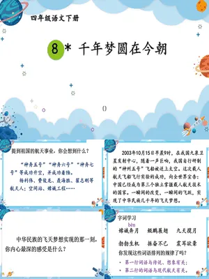 千年梦圆在今朝PPT课件5