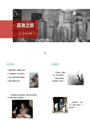 孤独之旅PPT课件8
