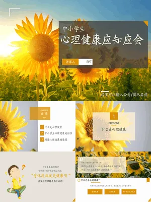 中小学心理健康应知应会