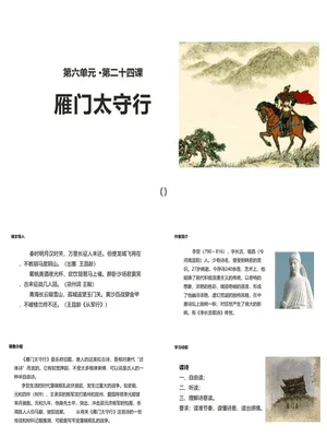 雁门太守行PPT课件3