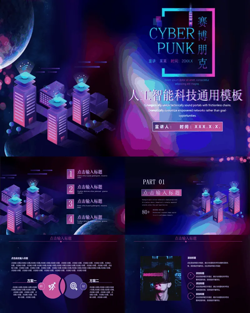 赛博朋克风人工智能科技通用