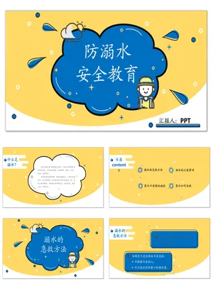小学生防溺水安全教育